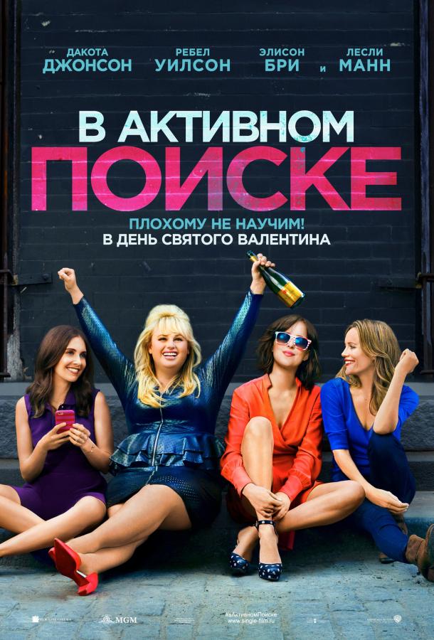 Фильм В активном поиске (2016) смотреть онлайн в хорошем качестве