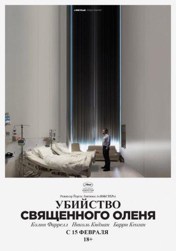 Фильм Убийство священного оленя (2017) смотреть онлайн в FHD качестве